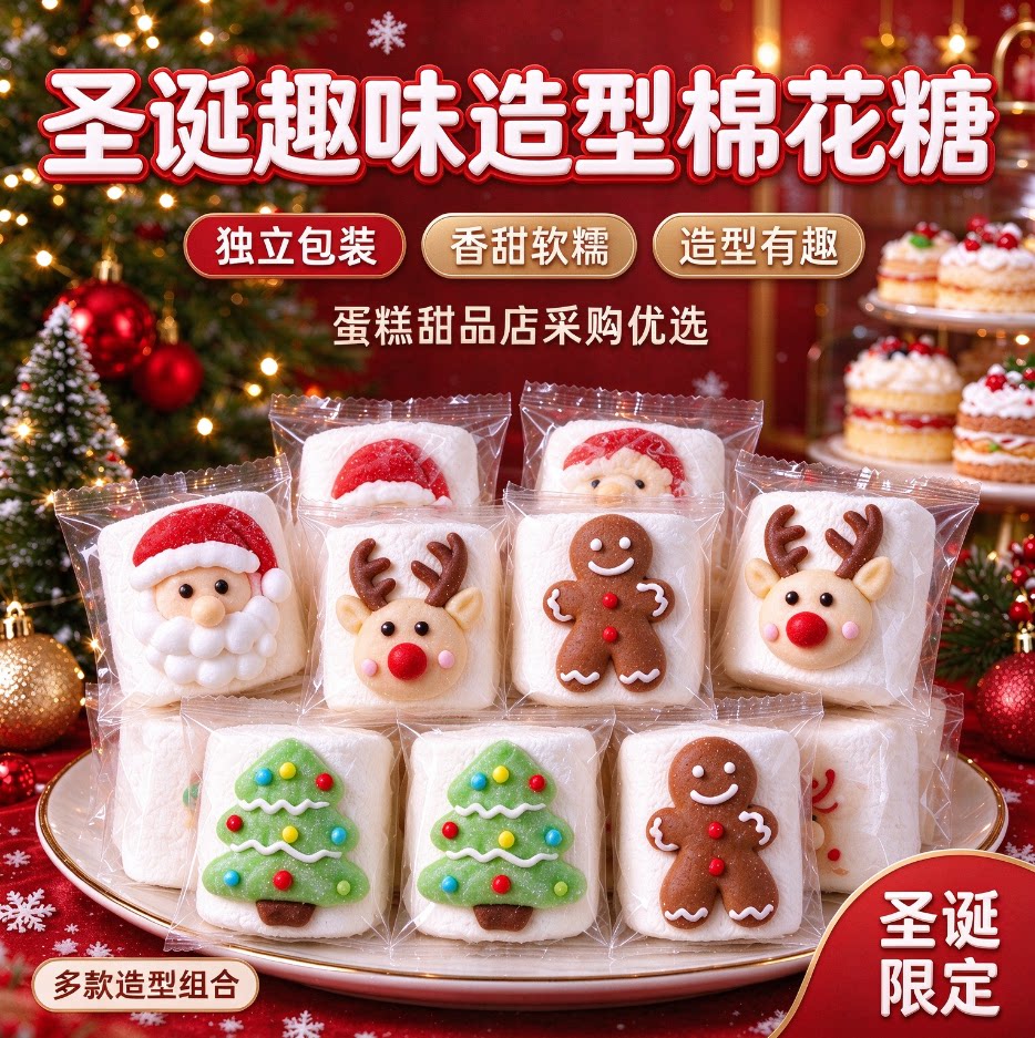 圣诞节可爱圆柱棉花糖圣诞树姜饼人驯鹿创意糖果装饰派对零食礼物