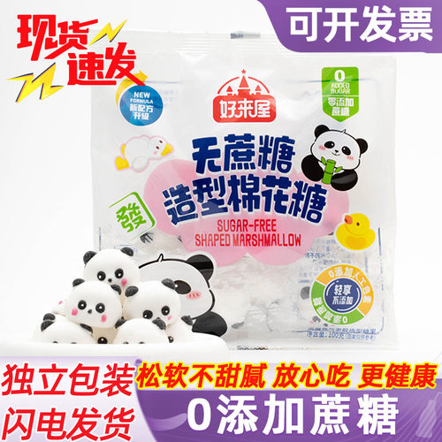 熊猫棉花糖0添加蔗糖烘焙商用蛋糕奶茶摆摊装饰儿童节糖网红摆摊