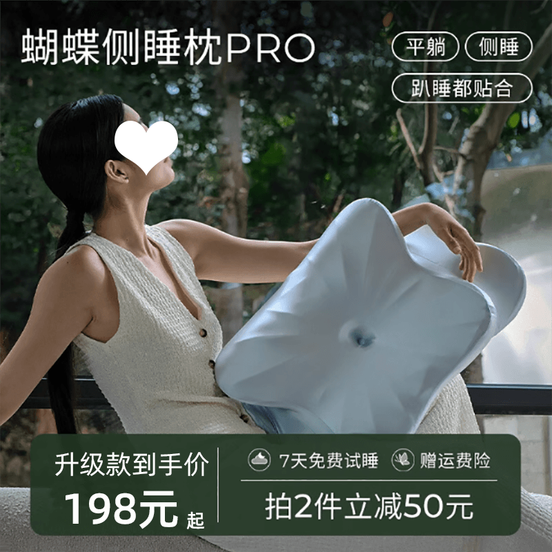 零压记忆眠枕头睡眠枕功能枕颈椎枕护助深睡眠枕高级单人睡蝴蝶枕