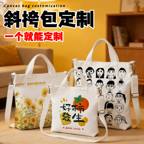斜跨帆布包定制logo环保帆布袋