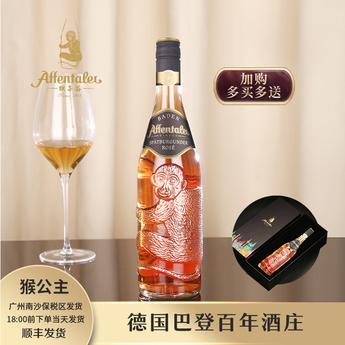 A-03经典猴公主限产德国黑皮诺PinotNoir半干型桃红葡萄酒 烙漆