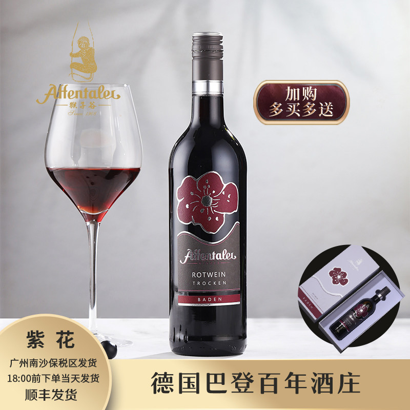 F-03 紫花QbA优质德国黑皮诺PinotNoir丽晶Regent干型红葡萄酒
