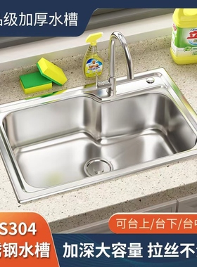 SUS304不锈钢水槽台上中下盆厨房家用洗菜盆大单槽洗碗洗手小水池