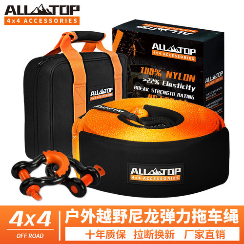 拉断换新牵引加厚拖车绳ALL-TOP