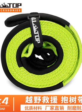 ALLTOP奥拓普汽车拖车绳越野救援抱树带强力牵引绳拖车绑带12吨