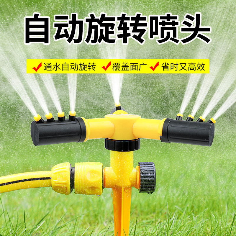 园林自动旋转360度喷水装置喷淋喷头草坪花园浇水屋顶降温洒水器