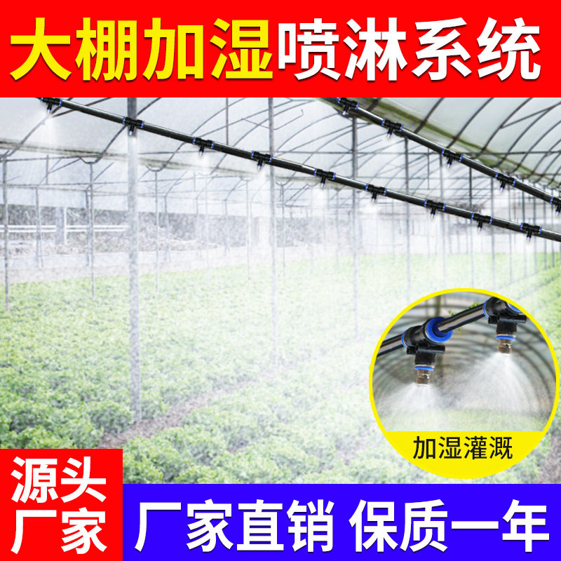 奥乐途大棚雾化喷头喷雾喷淋喷水自动浇花浇水灌溉园艺定时微系统