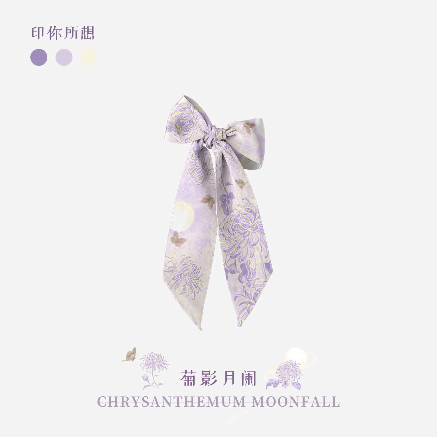 印你所想菊影月阑长条丝巾女颈饰绑包绑发系中秋节高级感紫色腰带