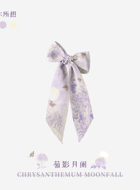 印你所想菊影月阑长条丝巾女颈饰绑包绑发系中秋节高级感紫色腰带
