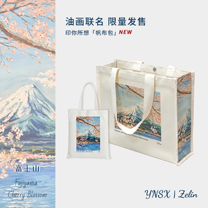 zelin油画联名/樱花帆布包女大容量大学生上课日系单肩手提购物袋