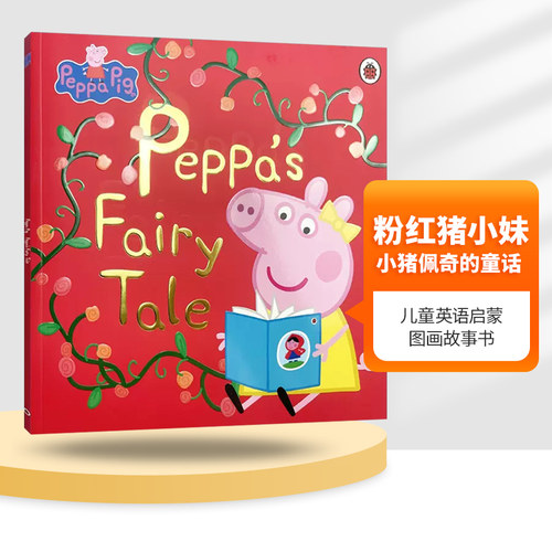 小猪佩奇的童话 Peppa Pig Peppa’s Fairy Tale 英文原版 粉红猪小妹 儿童英语启蒙图画故事书 英文版 亲子共读绘本 进口原版书籍