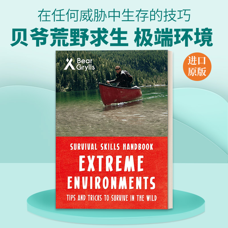 英文原版 Bear Grylls Survival Skills Extreme Environments 贝爷荒野求生技能手册 极端环境 英文版 进口英语原版书籍