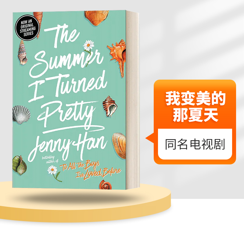英文原版我变美的那夏天三部曲