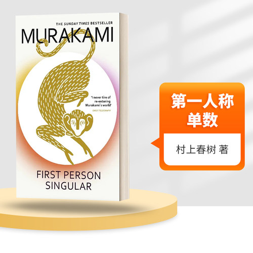 英文原版第一人称单数村上春树