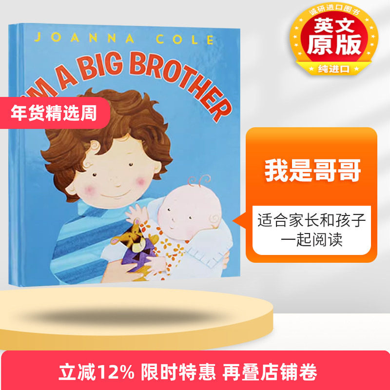 我是哥哥 英文原版 精装绘本 I'm a Big Brother 儿童英文读物 吴敏兰推荐 英文版进口书籍,书籍/杂志/报纸,儿童读物原版书,淘宝优惠券,粉丝福利购,淘宝优惠卷