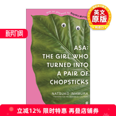 英文原版 Asa The Girl Who Turned into a Pair of Chopsticks 变成树的亚沙 今村夏子小说 英文版 进口英语原版书籍