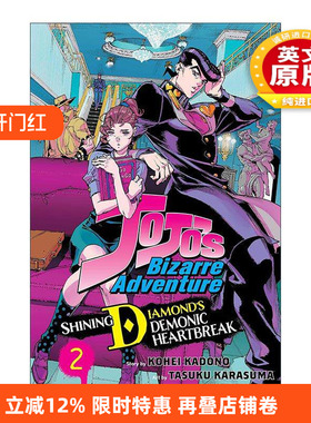 英文原版 Shining Diamond's Demonic Heartbreak Vol.2 JOJO的奇妙冒险衍生漫画系列 闪亮钻石的心碎 卷2 英文版进口英语原版书籍