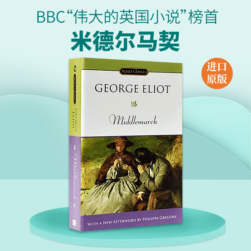 19世纪维多利亚时代英国文学代表作