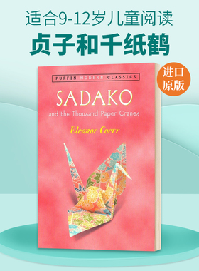英文原版 Sadako and the Thousand Paper Cranes Puffin Modern Classics 贞子和千纸鹤 英文版儿童全英语书