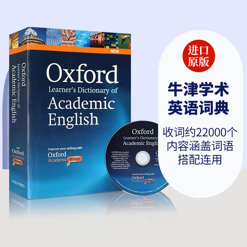 牛津学术英语词典英英词典