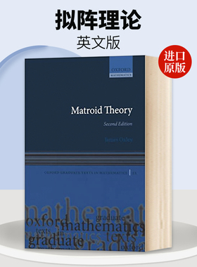 Matroid Theory 英文原版 拟阵理论(牛津大学数学研究生教材)（第2版） James Oxley