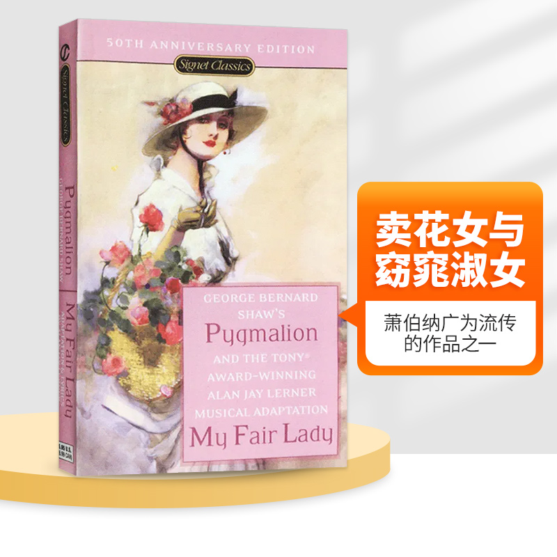 卖花女与窈窕淑女英文原版