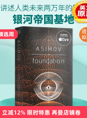 银河帝国基地 英文原版 Foundation 英文版进口科幻小说书 基地系列七部曲1 Isaac Asimov 阿西莫夫 英语书籍