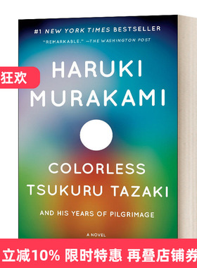 英文原版小说 Colorless Tsukuru Tazaki and His Years of Pilgrimage 没有色彩的多崎和他的朝圣岁月 英文版 进口英语原版书籍