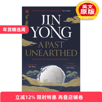 英文原版 A Past Unearthed 神雕侠侣卷一 金庸武侠小说 英文版 进口英语原版书籍