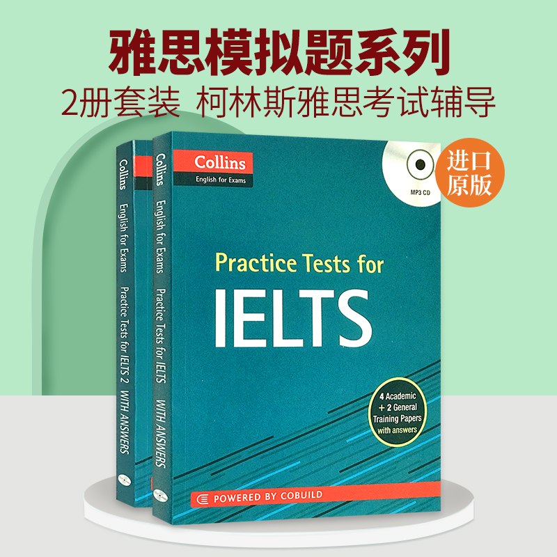 雅思模拟题系列2册套装