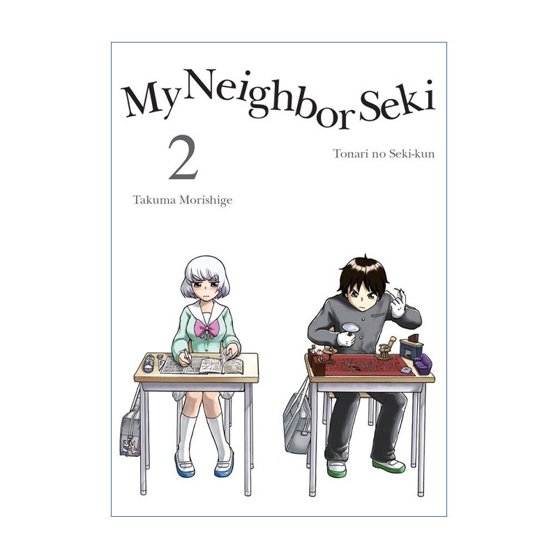 英文原版 My Neighbor Seki 2 上课小动作 邻座同学是怪咖系列02 日本同名搞笑动漫漫画 Takuma Morishige森繁拓真 进口英语书籍