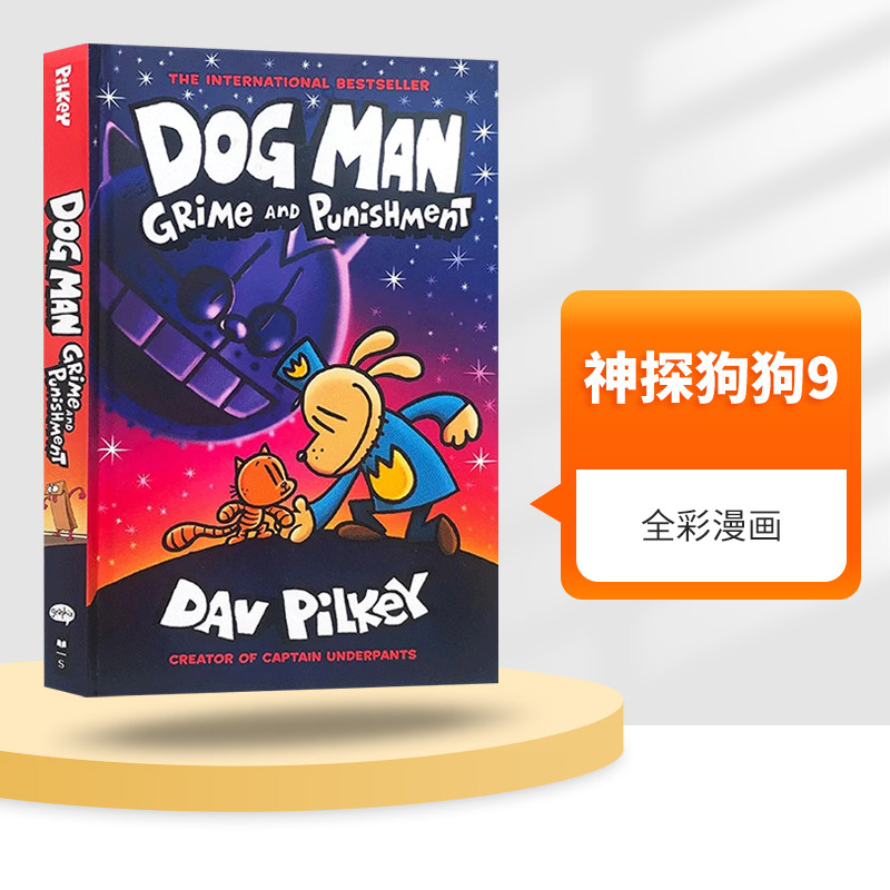 神探狗狗9 英文原版 Dog Man 9 神探狗狗的冒险 内裤超人作者Dav Pilkey 全彩漫画幽默图画故事书 桥梁书 进口英语书籍 英文版