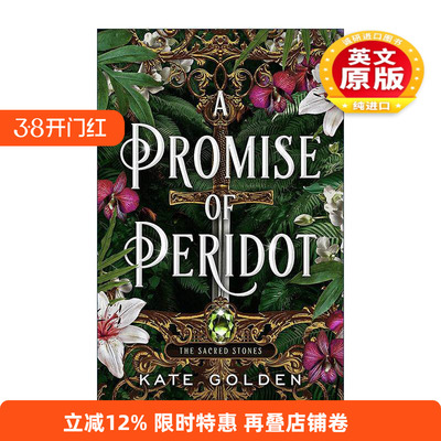 英文原版 A Promise of Peridot 紫翠玉的承诺 神圣的宝石系列2 The Sacred Stones 奇幻浪漫小说 英文版 进口英语原版书籍