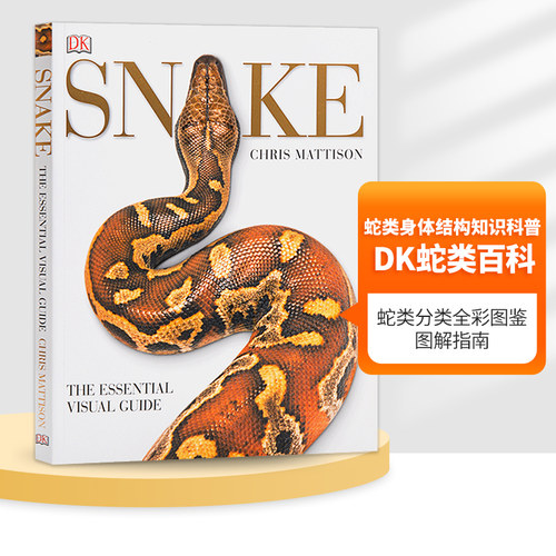 蛇类百科dk蛇类百科全书