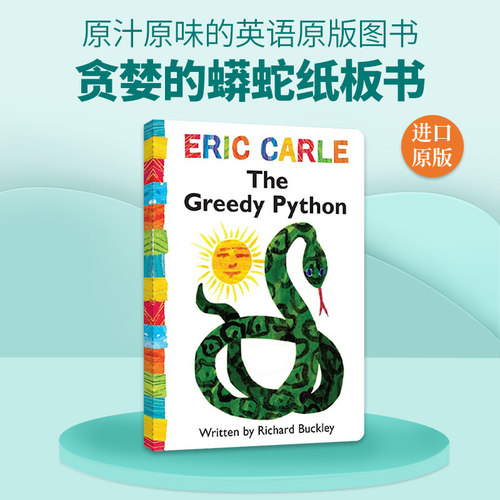 贪婪的蟒蛇英文原版绘本