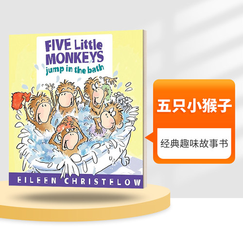 英文原版五只小猴子跳进浴缸