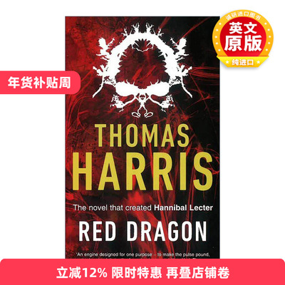 英文原版 Red Dragon 红龙 Hannibal Lecter汉尼拔系列 惊悚悬疑犯罪小说 英文版 进口英语原版书籍