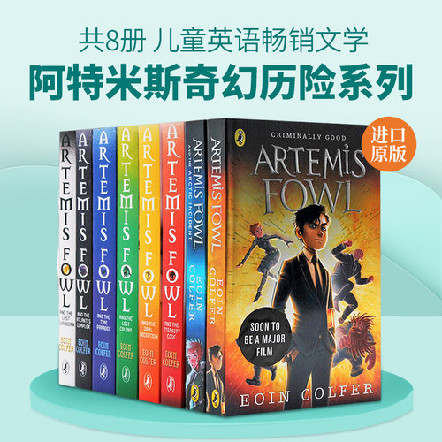阿特米斯奇幻历险系列8册 英文原版小说 Artemis Fowl 全新版 儿童文学 欧因科弗 Eoin Colfer 英文版原版书籍 正版进口英语书