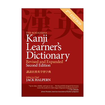 英文原版 The Kodansha Kanji Learner's Dictionary 讲谈社日文汉字学习词典 第二版修订扩充版 英文版 进口英语原版书籍