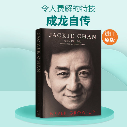 成龙自传 还没长大就老了 英文原版 人物传记 Never Grow Up Jackie Chan 英文版原版书籍 传记 平装 进口英语书