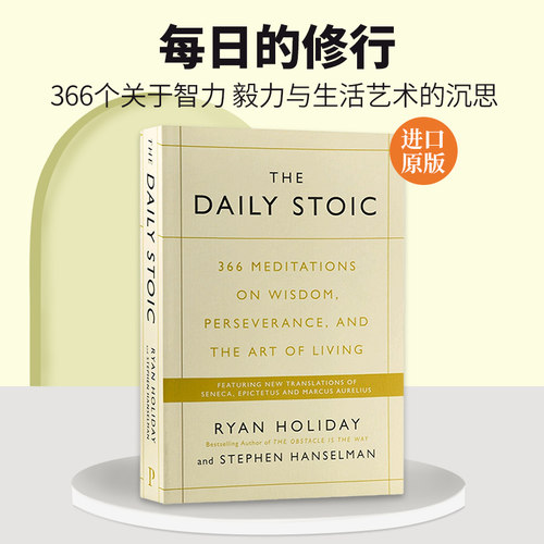 每日的修行 366个关于智力 毅力与生活艺术的沉思 The Daily Stoic 英文原版  英文版 进口原版英语书籍