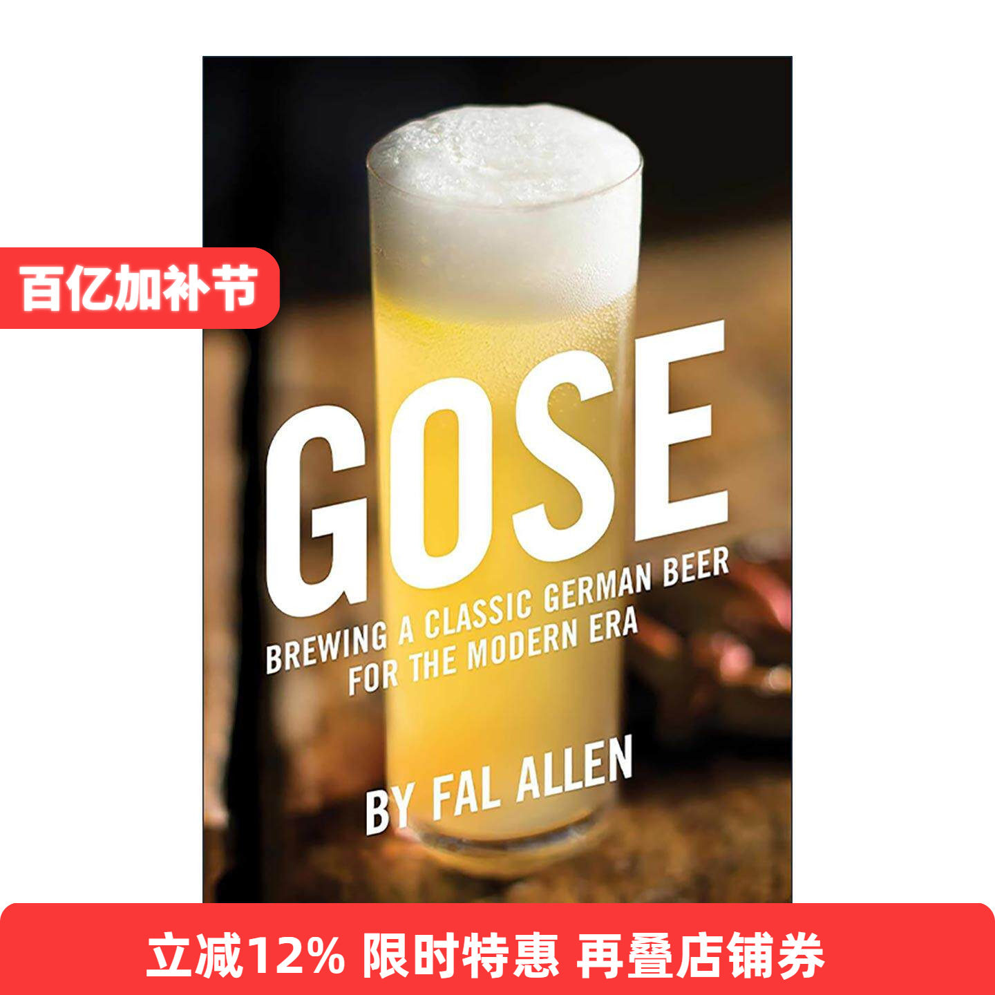 英文原版 Gose 古斯啤酒 酿造现代时代的经典德国啤酒 英文版 进口英语原版书籍