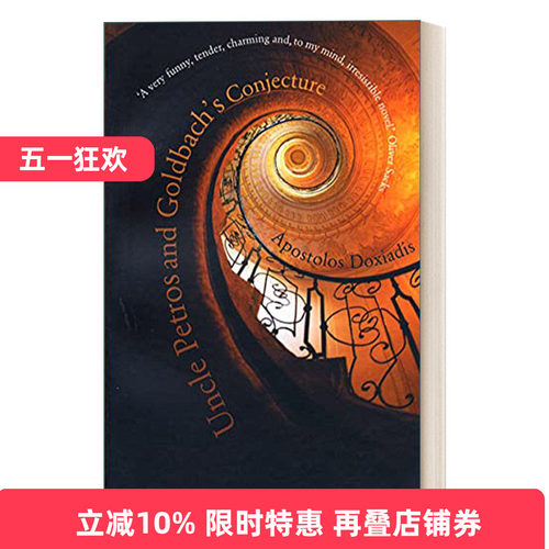 英文原版 Uncle Petros and Goldbach's Conjecture 佩德罗斯叔叔与哥德巴赫猜想 道萨迪亚斯数学小说 英文版 进口英语原版书籍