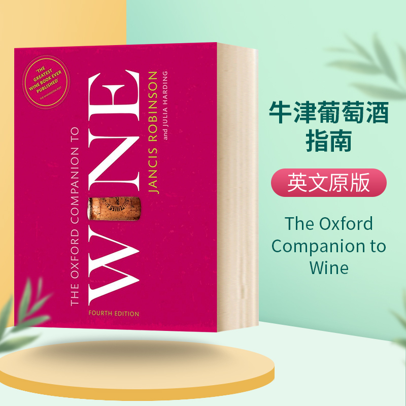 牛津葡萄酒指南 The Oxford Companion to Wine 英文原版 精装  英文版原版书籍 进口英语书 OUP Oxford