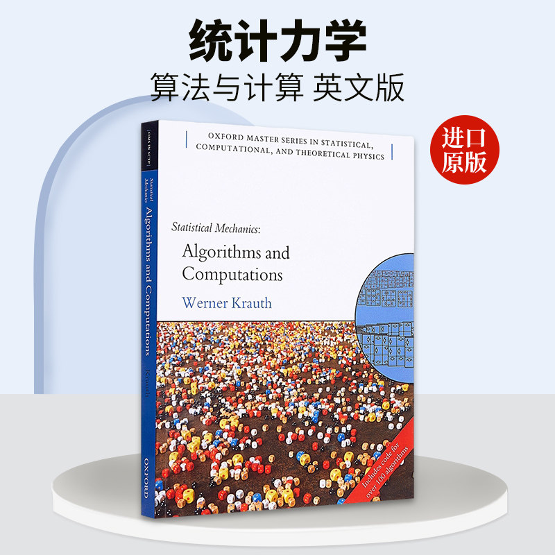 Statistical Mechanics: Algorithms and Computations 英文原版 统计力学:算法与计算Werner Krauth