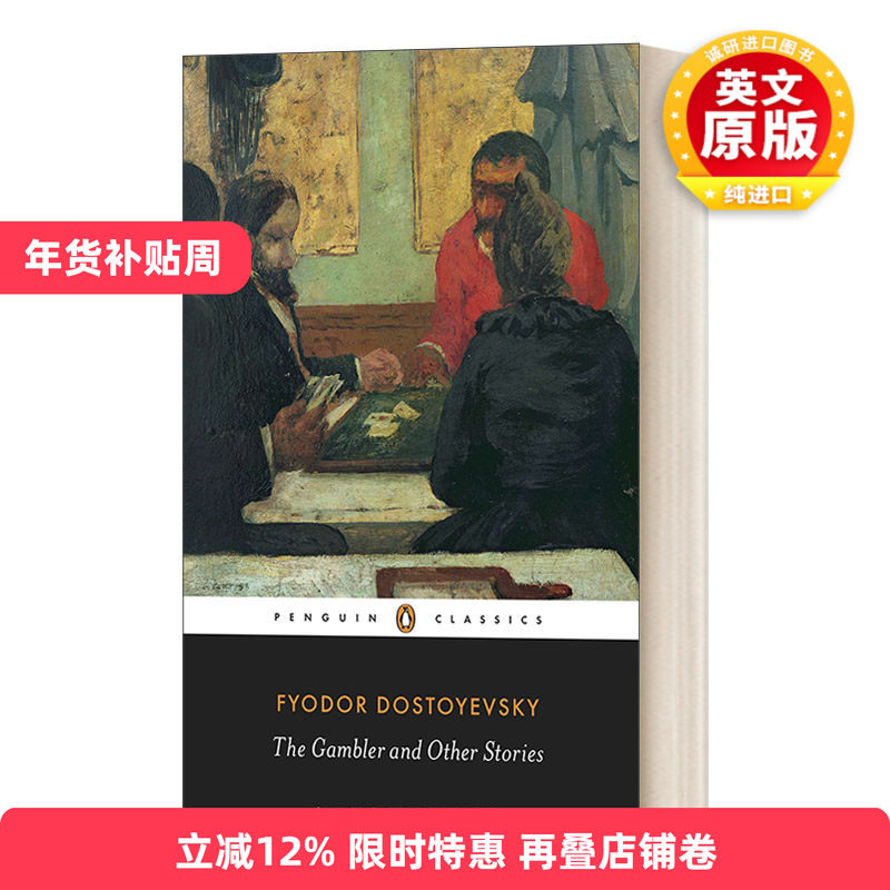英文原版 The Gambler and Other Stories 赌徒和其它故事 英文版 进口英语原版书籍,书籍/杂志/报纸,原版其它,淘宝优惠券,粉丝福利购,淘宝优惠卷