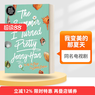 英文原版我变美的那夏天三部曲