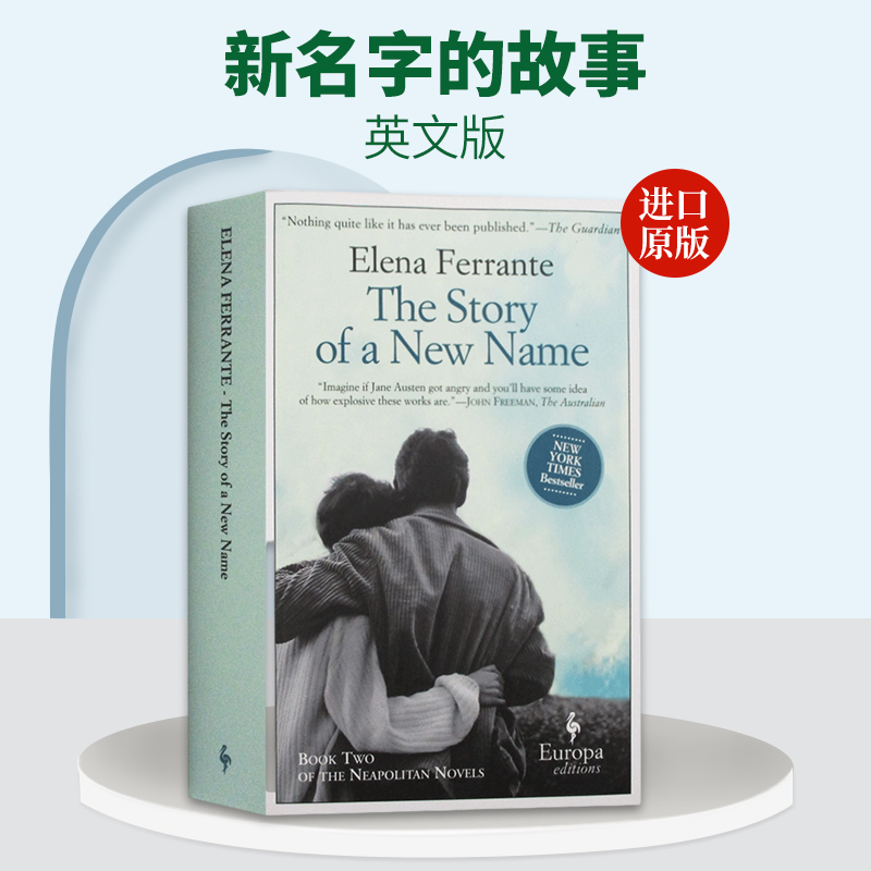 英文原版小说 The Story of a New Name Neapolitan Quartet Book 2 那不勒斯四部曲2:新名字的故事 英文版