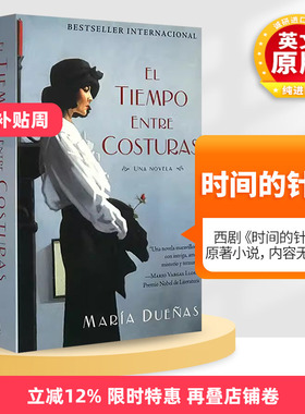 时间的针脚 西班牙语 原版小说 El Tiempo Entre Costuras 诺贝尔文学奖得主略萨推荐 玛利亚杜埃尼亚斯 西文原版进口书籍