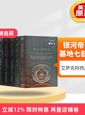 现货 银河帝国英文原版  Foundation 银河帝国基地 七部曲系列全集1-7册 英文进口科幻小说 Isaac Asimov 艾萨克阿西莫夫英语原版